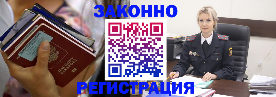 прописка в Будённовске