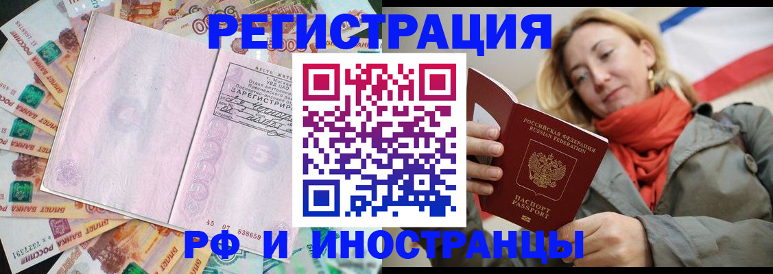 временная регистрация недорого в Будённовске