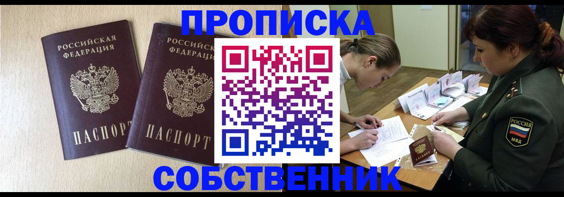 прописка регистрация в Будённовске
